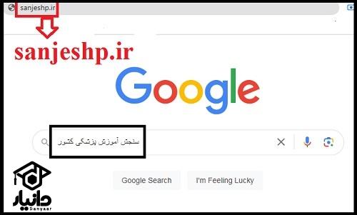 نتایج دکتری وزارت بهداشت ۱۴۰۳